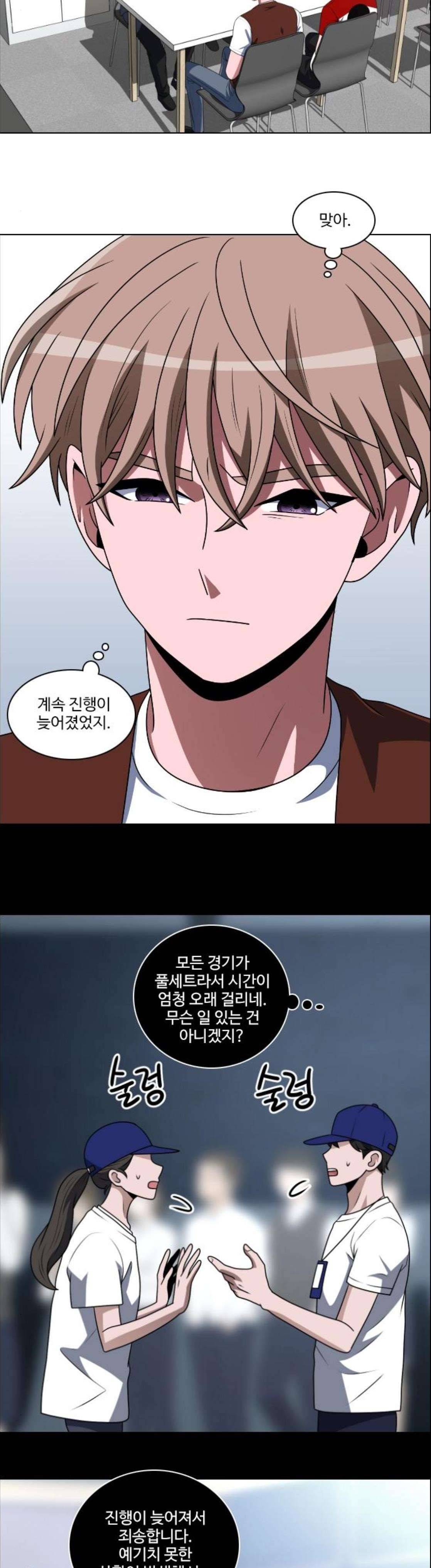 하드캐리 54화 - 멍청해 4