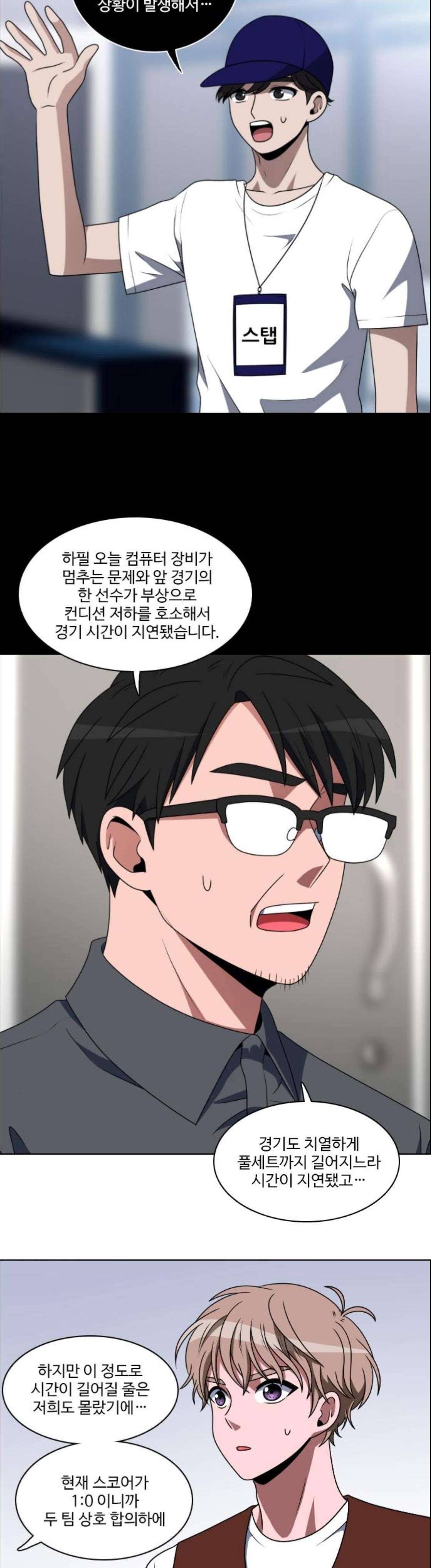 하드캐리 54화 - 멍청해 5