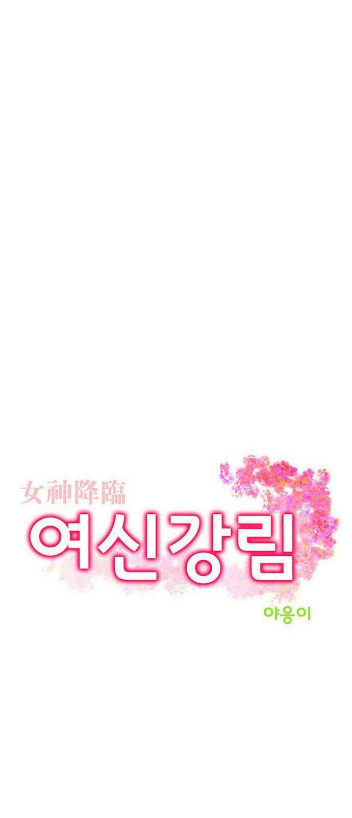 여신강림 60화 4