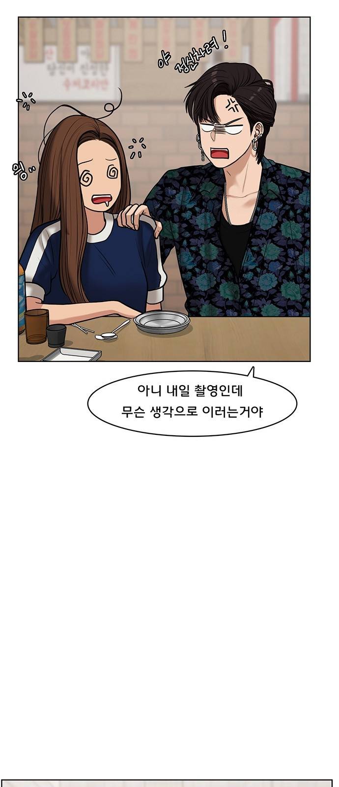 여신강림 60화 9