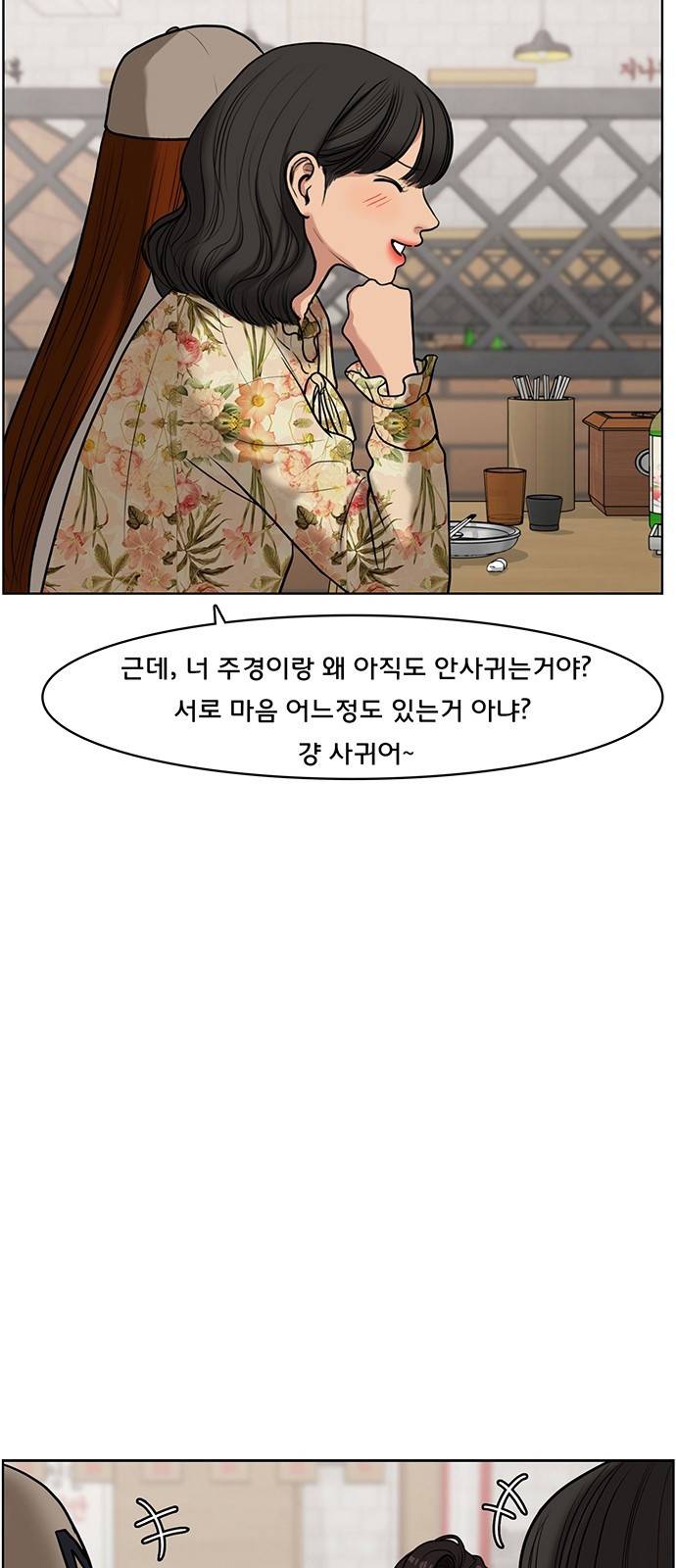 여신강림 60화 10