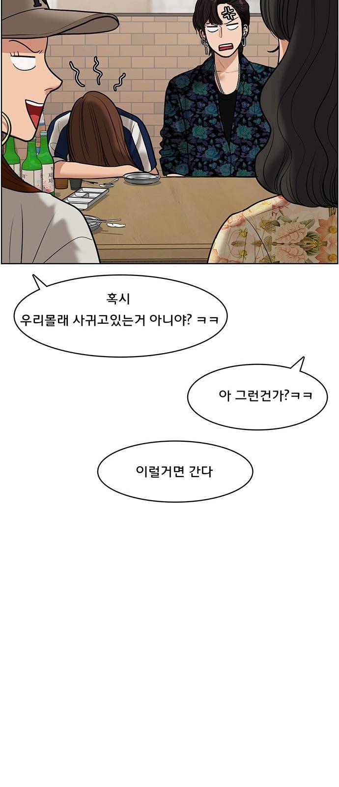 여신강림 60화 11