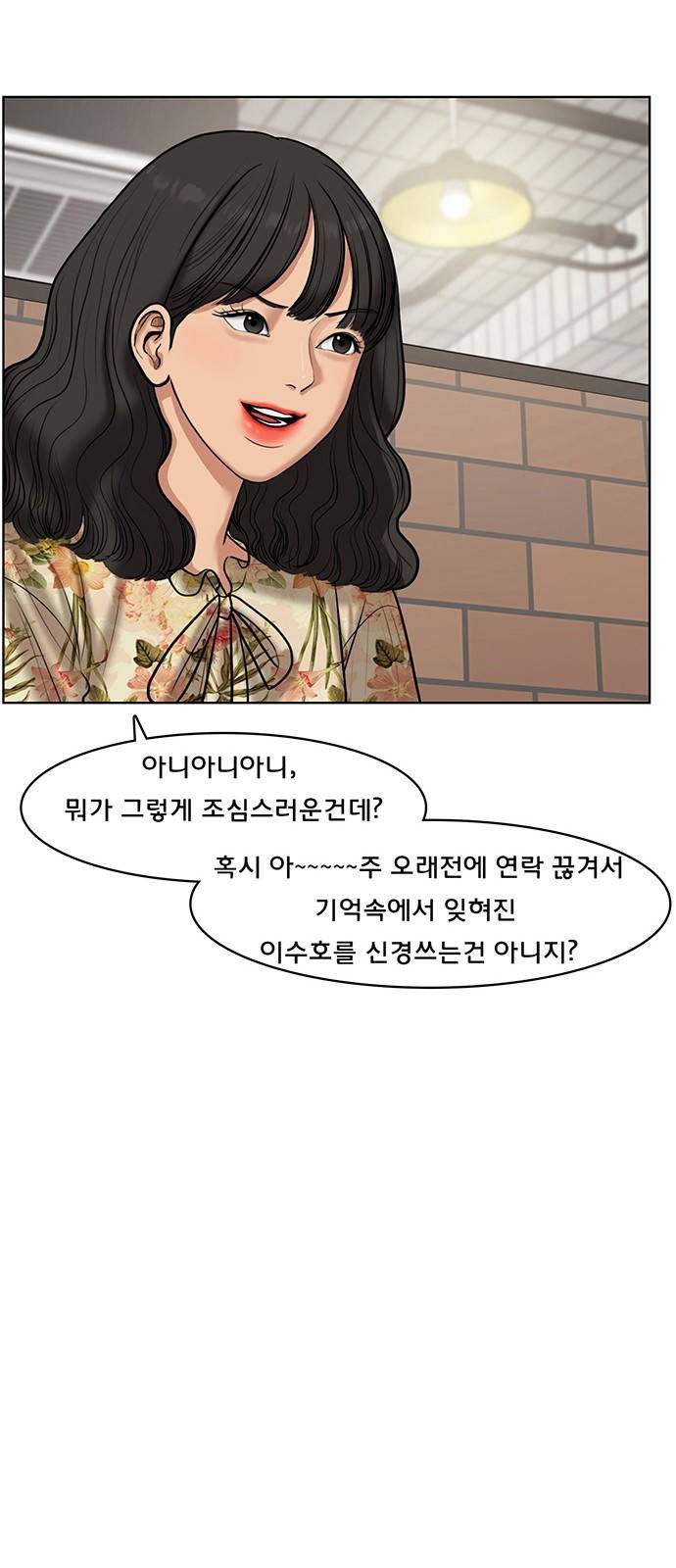 여신강림 60화 12
