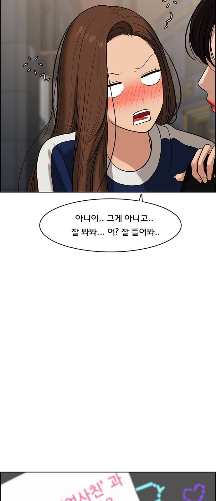 여신강림 60화 46
