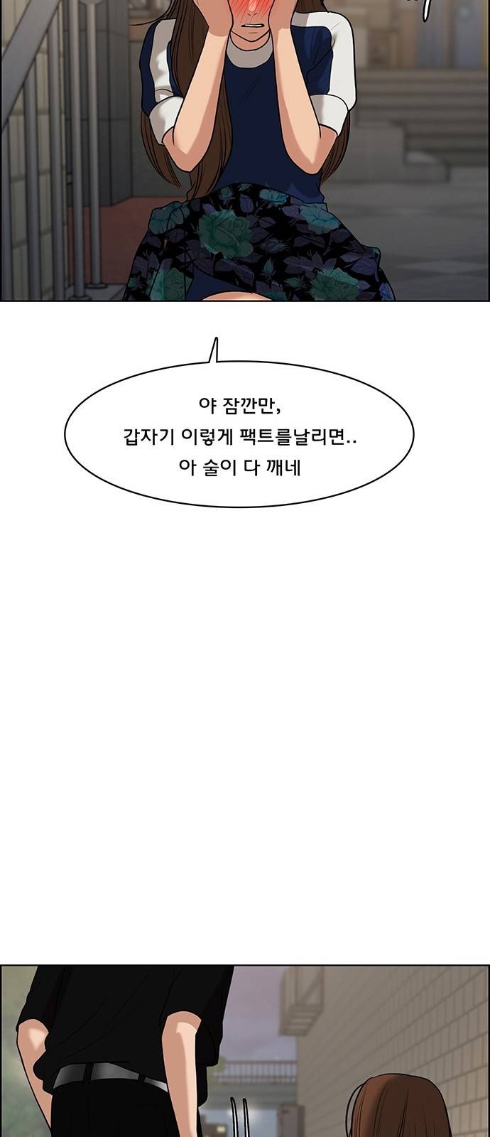 여신강림 60화 55