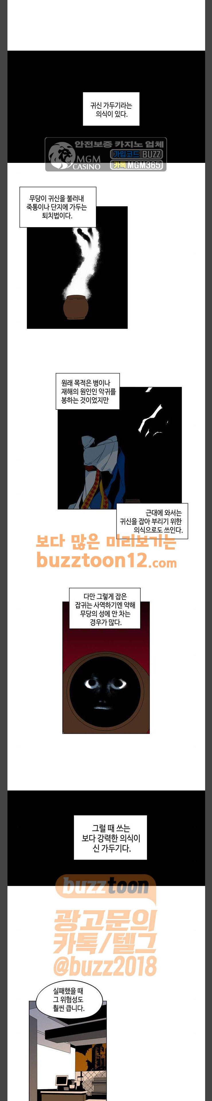 귀곡의 문 41화 1