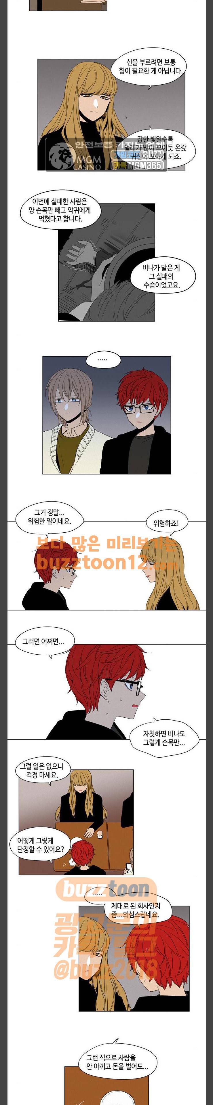 귀곡의 문 41화 2