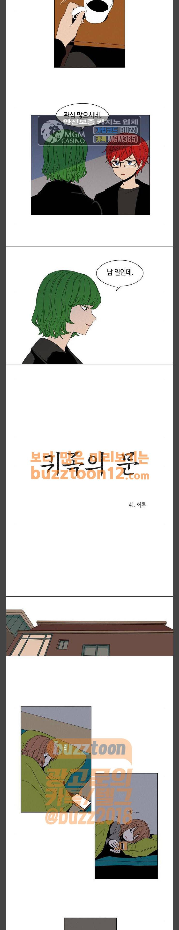 귀곡의 문 41화 3