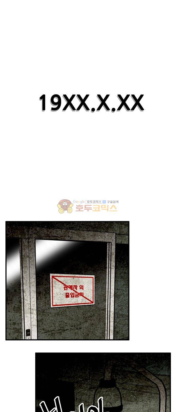 트롤트랩 84화 2