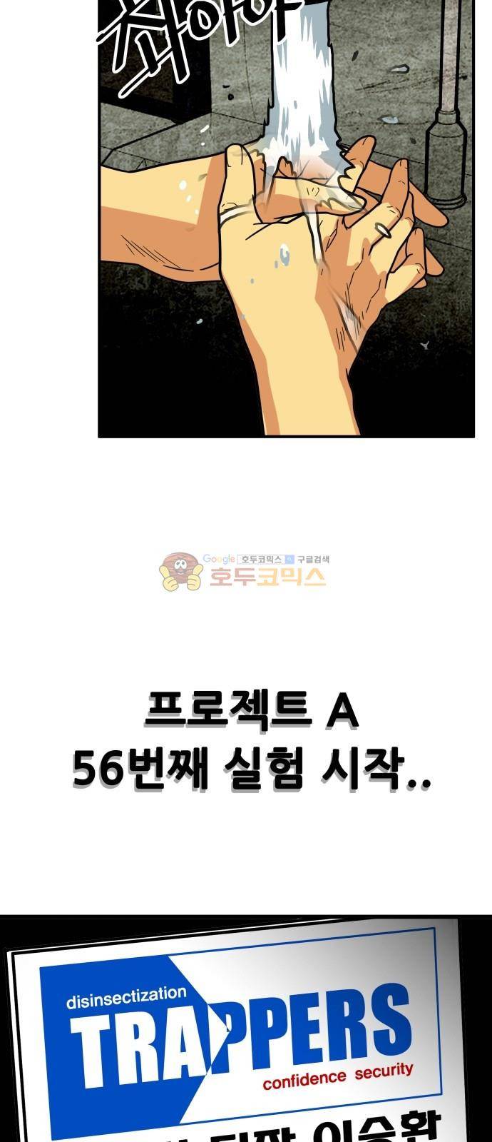 트롤트랩 84화 3