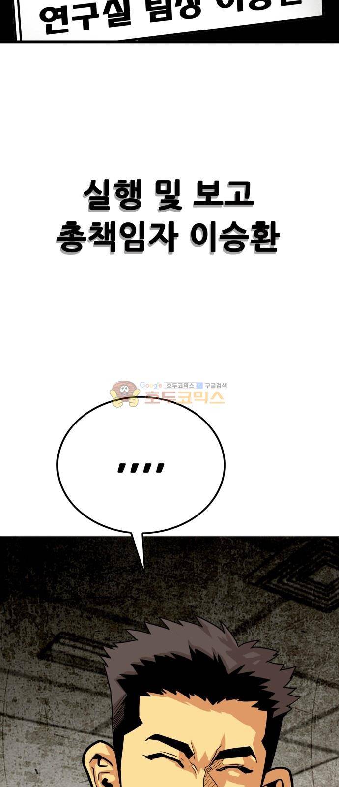 트롤트랩 84화 4