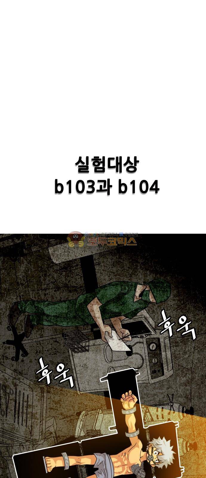 트롤트랩 84화 7