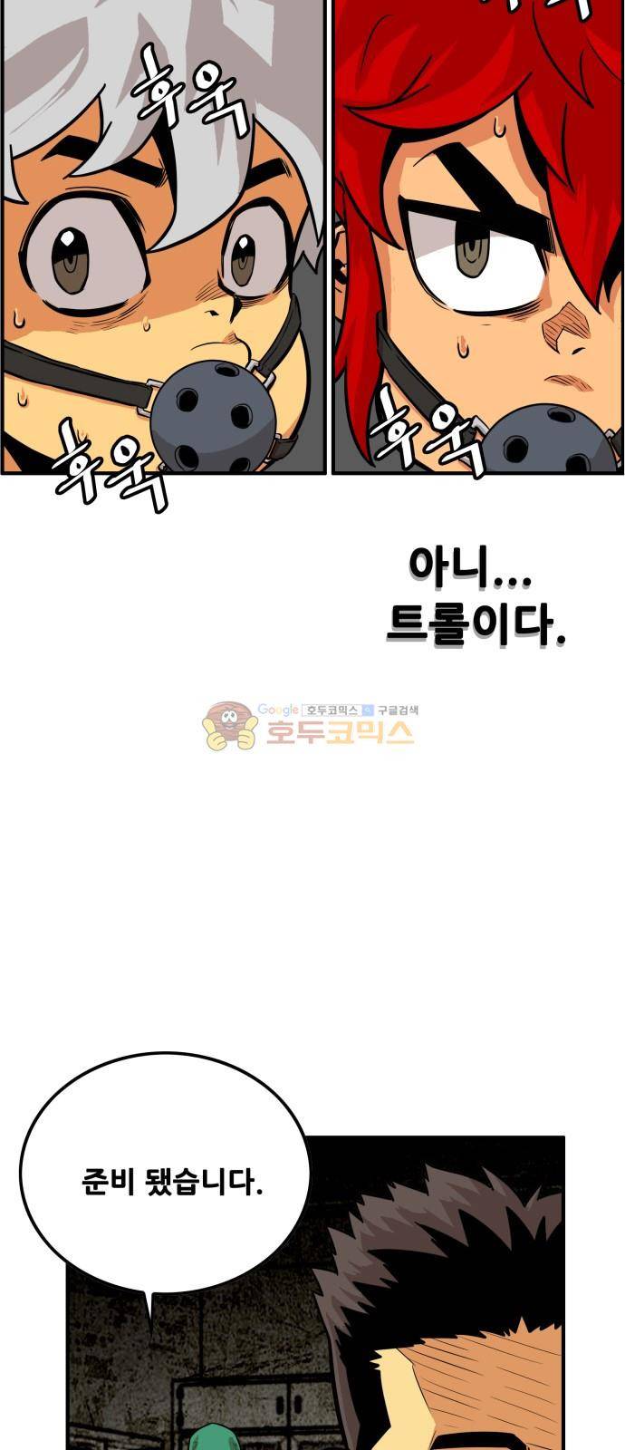 트롤트랩 84화 9