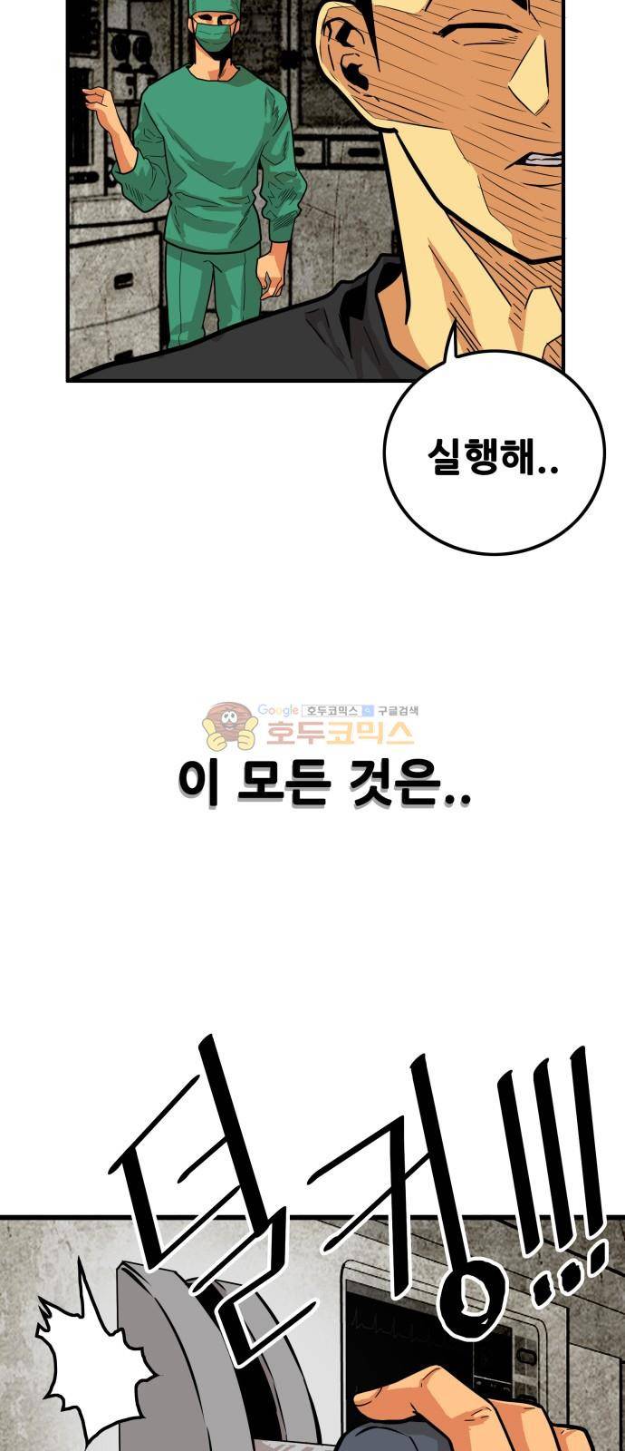 트롤트랩 84화 10
