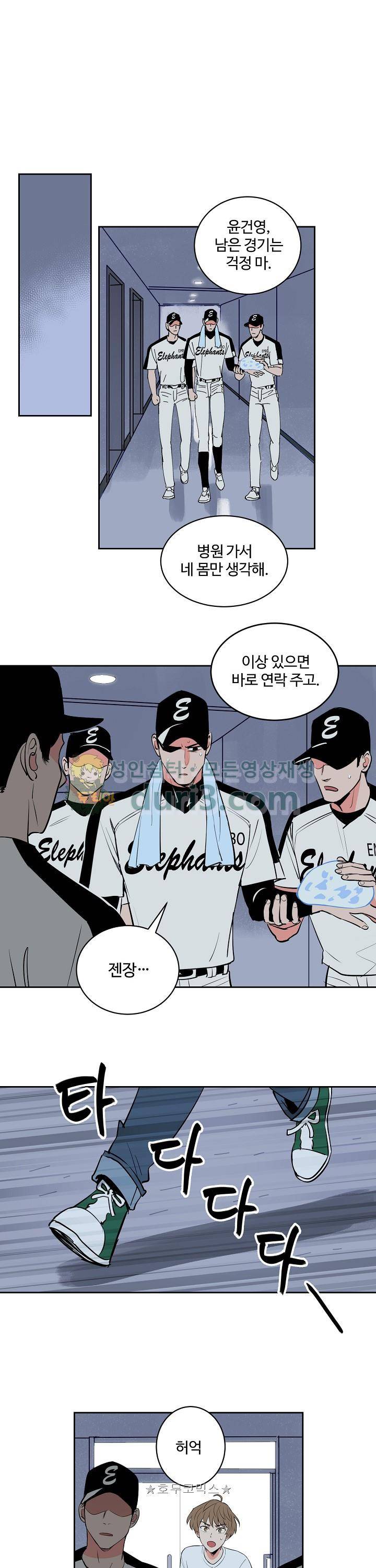 스윗 스팟 2부 64화 1