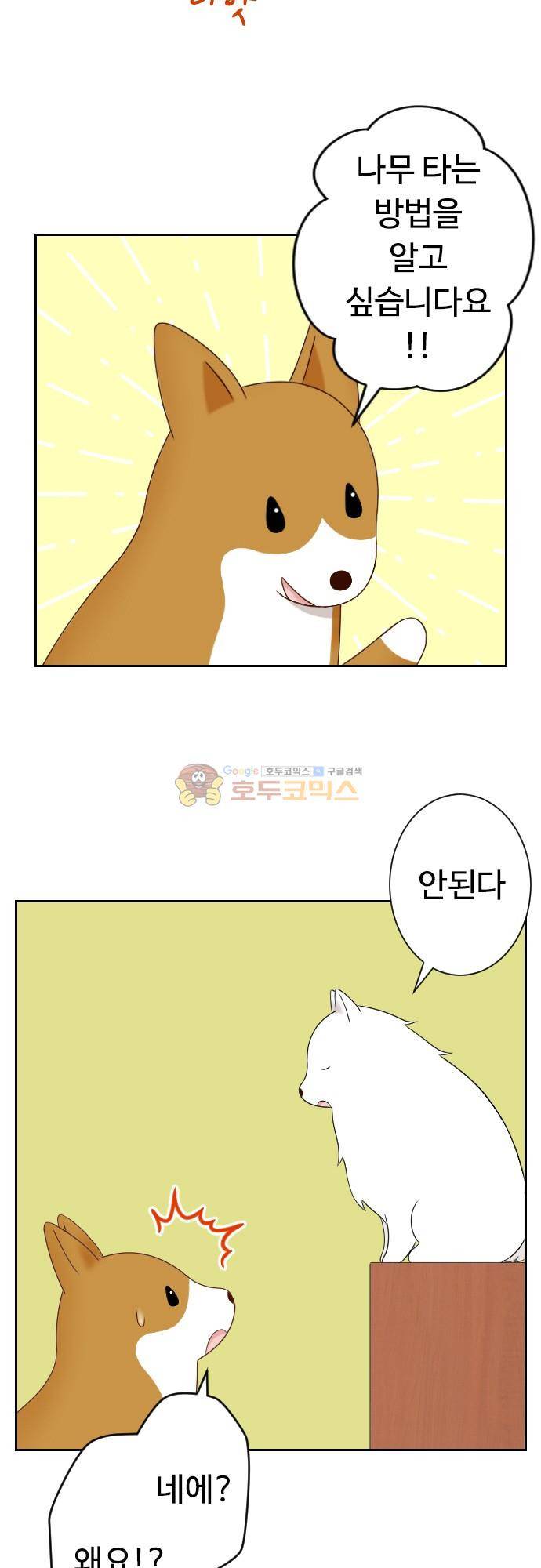 화이트 포메 148화 - 나무타기 2
