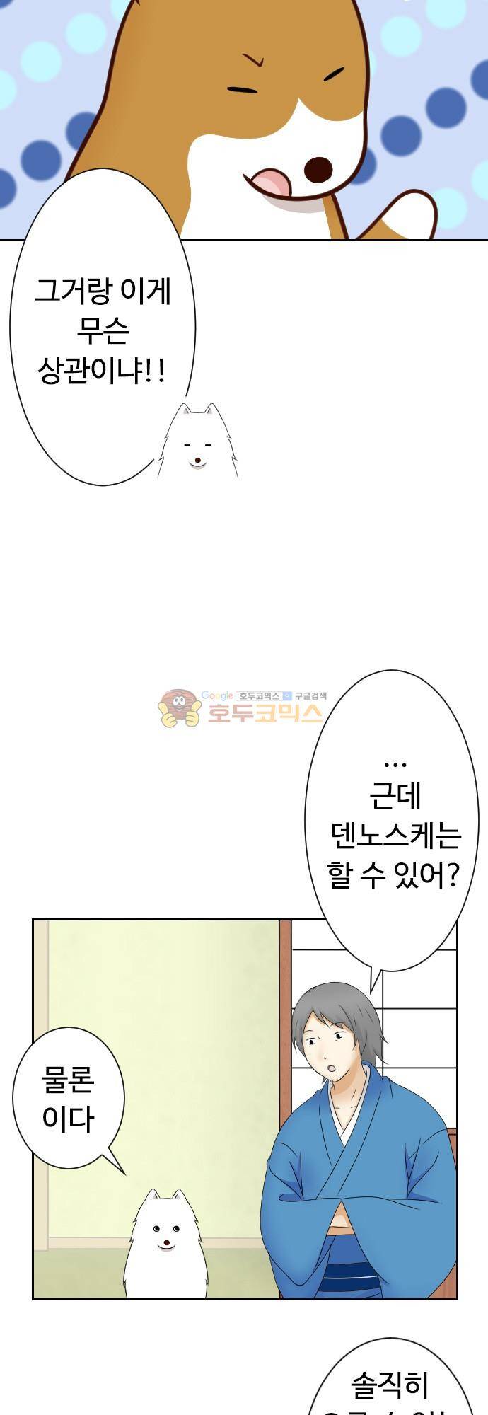 화이트 포메 148화 - 나무타기 4