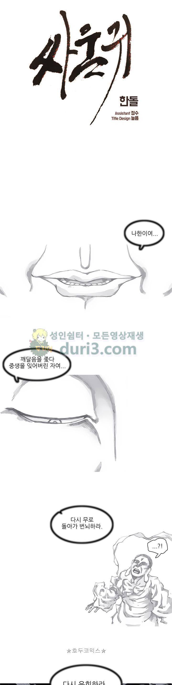 싸움귀 시즌2 82화 1