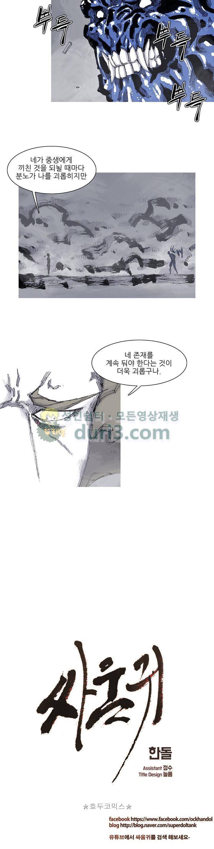 싸움귀 시즌2 82화 17