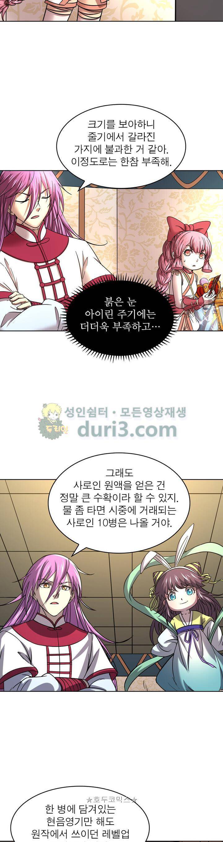 정령사: 나타르 전기 324화 2