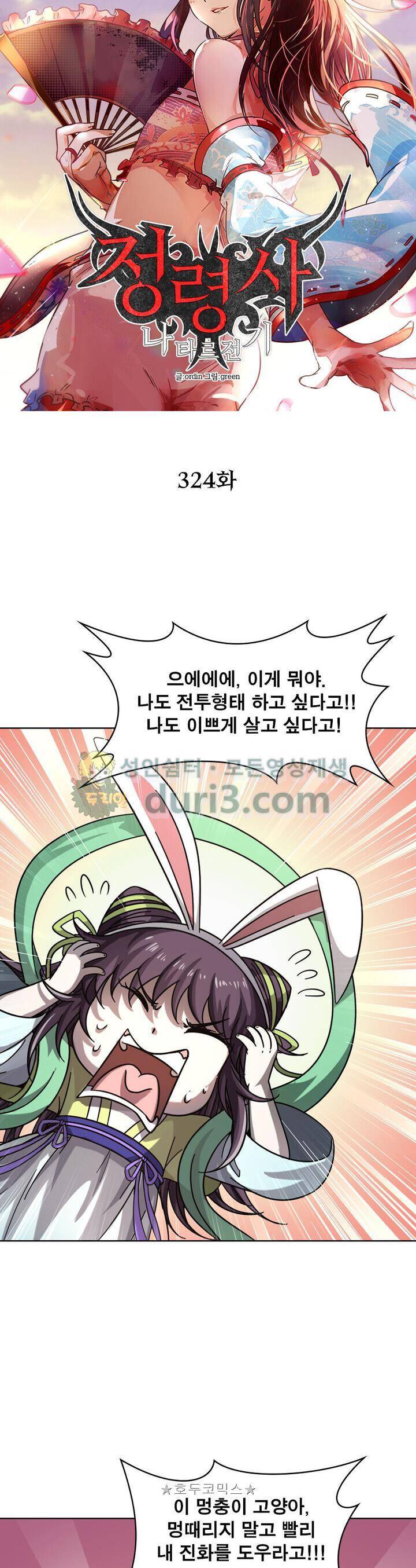 정령사: 나타르 전기 324화 6