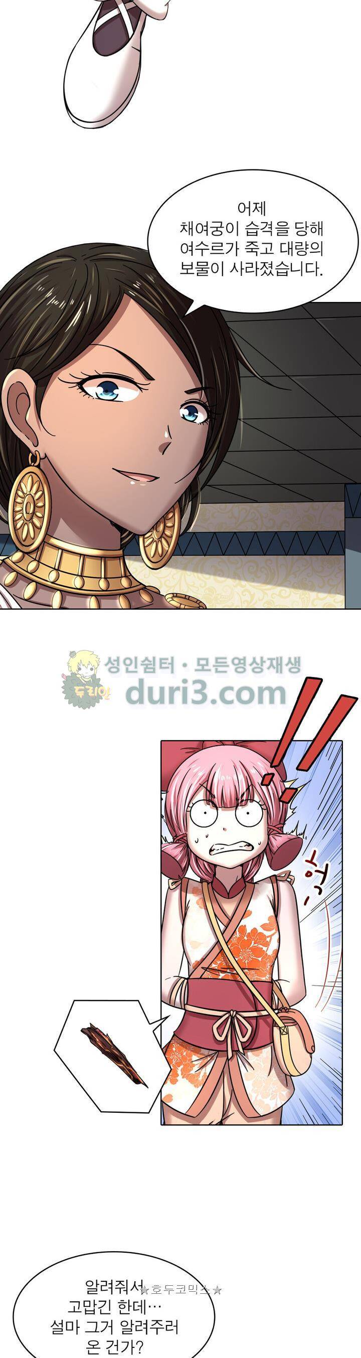 정령사: 나타르 전기 324화 10
