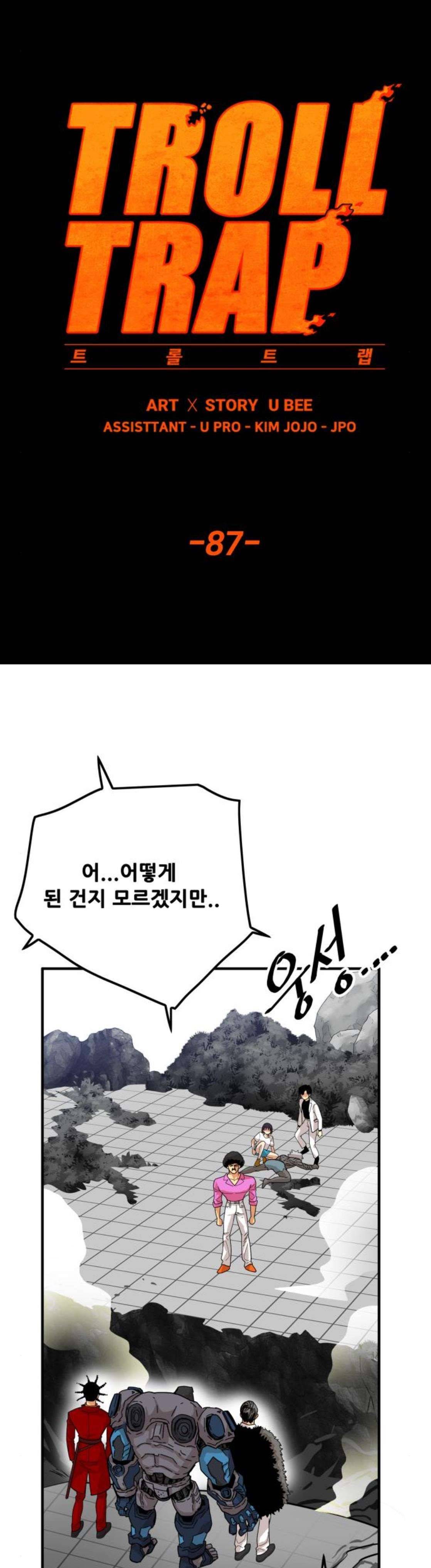 트롤트랩 87화 5
