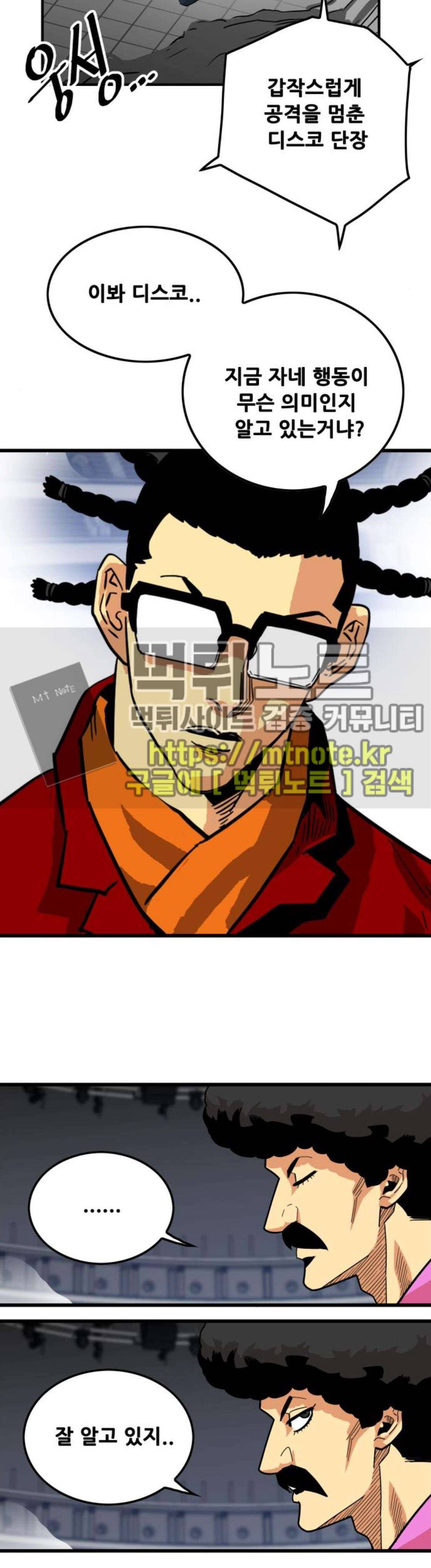 트롤트랩 87화 6