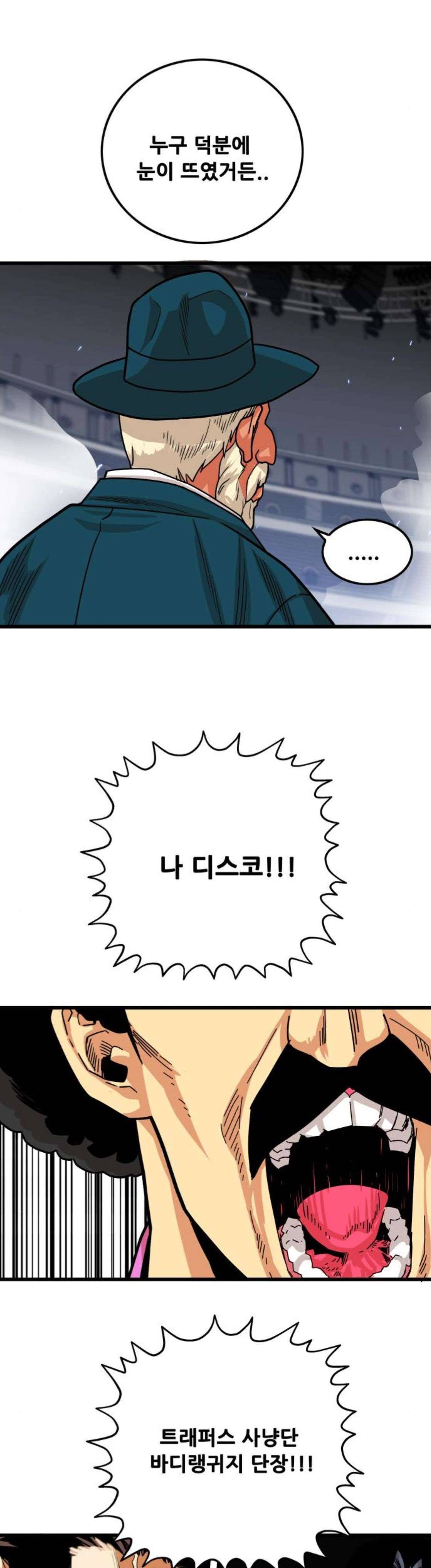 트롤트랩 87화 7