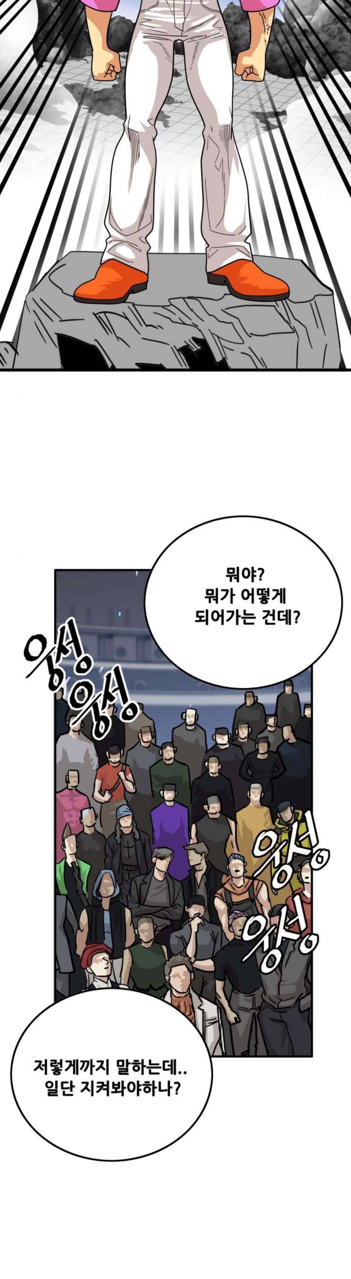 트롤트랩 87화 9