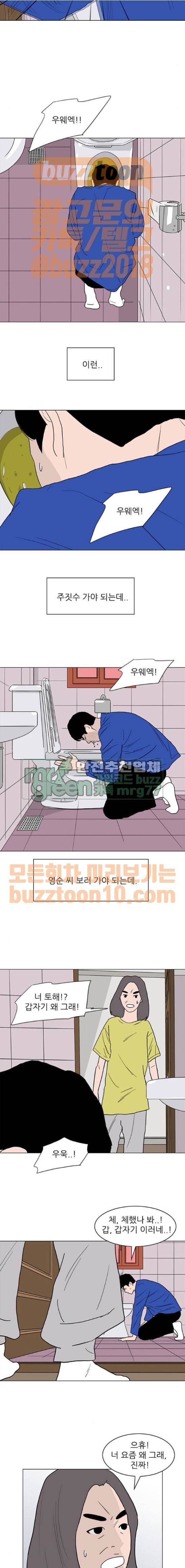 라스트 서브미션 20화 2