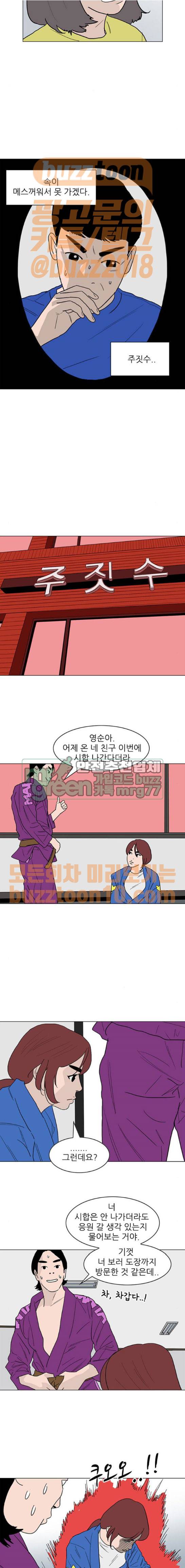 라스트 서브미션 20화 3