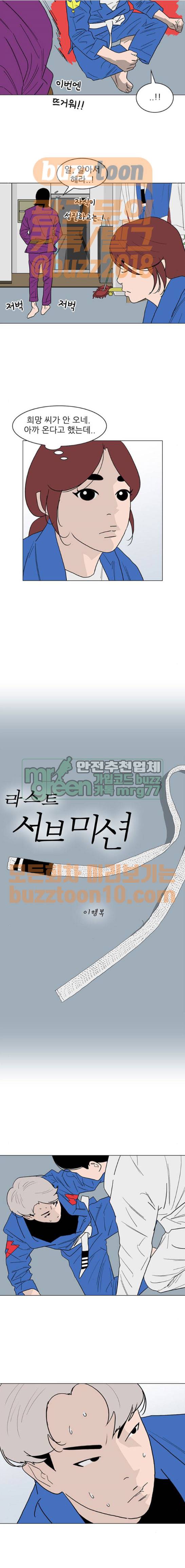 라스트 서브미션 20화 4