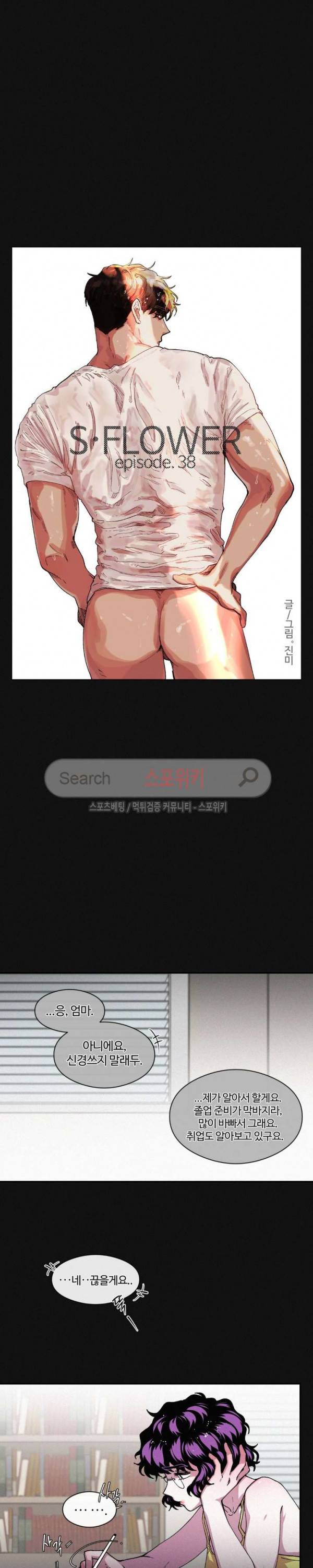 S플라워 38화 3