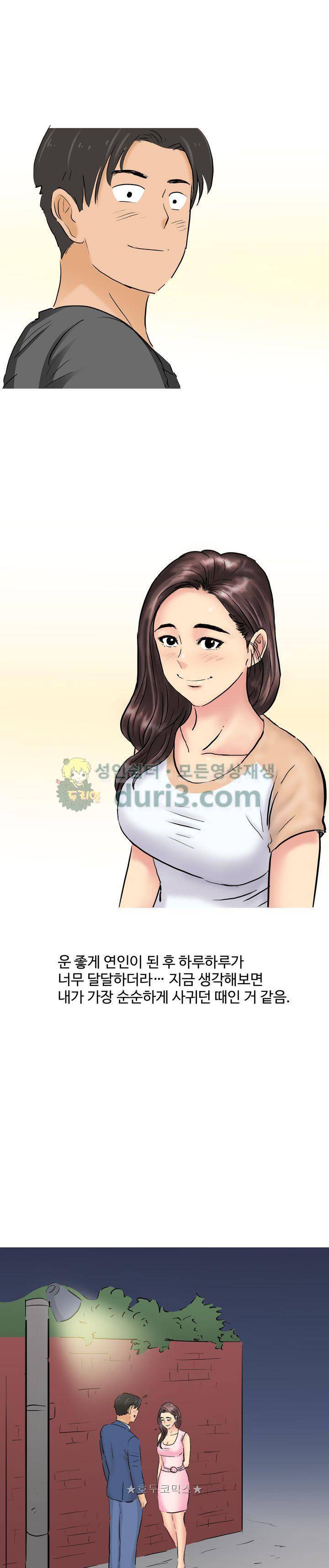 비켜봐! 시켜볼 게 있어♡ 20화 1