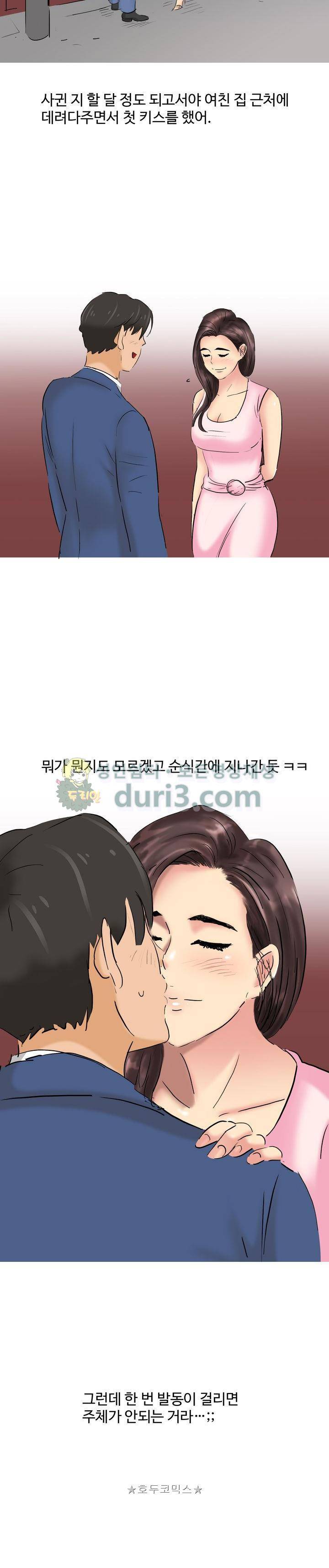 비켜봐! 시켜볼 게 있어♡ 20화 2