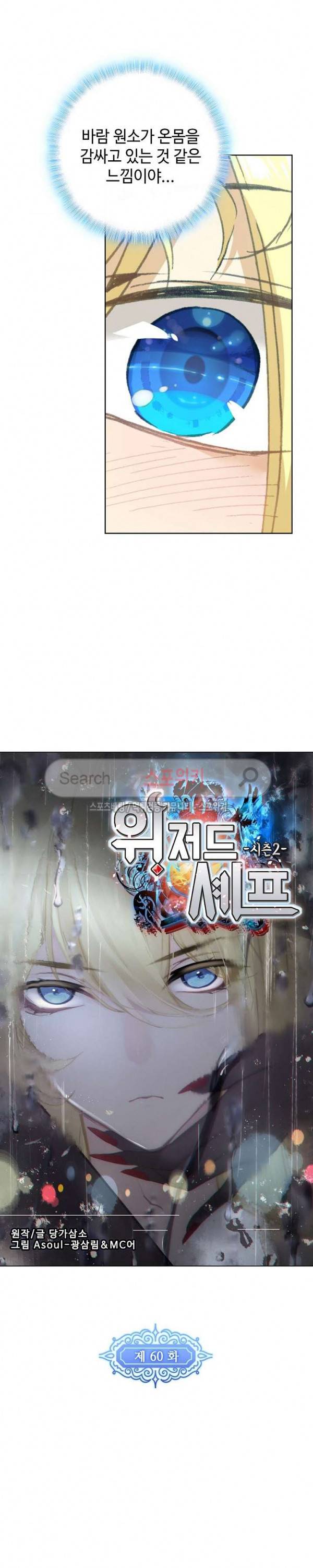 위저드 셰프 60화 2