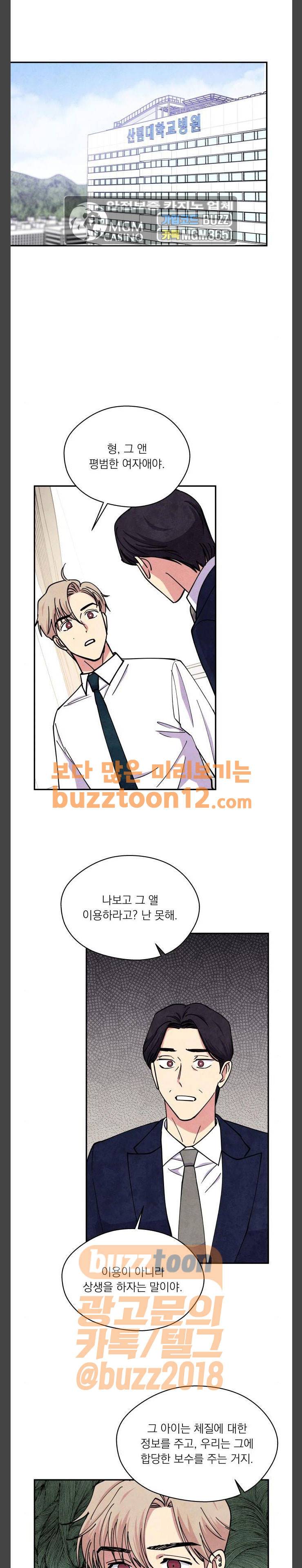 늑대와 빨간모자 47화 1