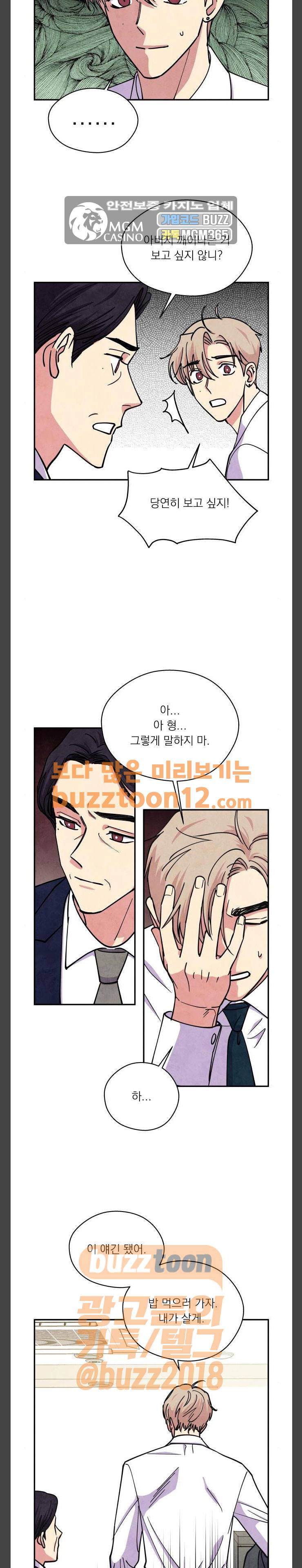 늑대와 빨간모자 47화 2