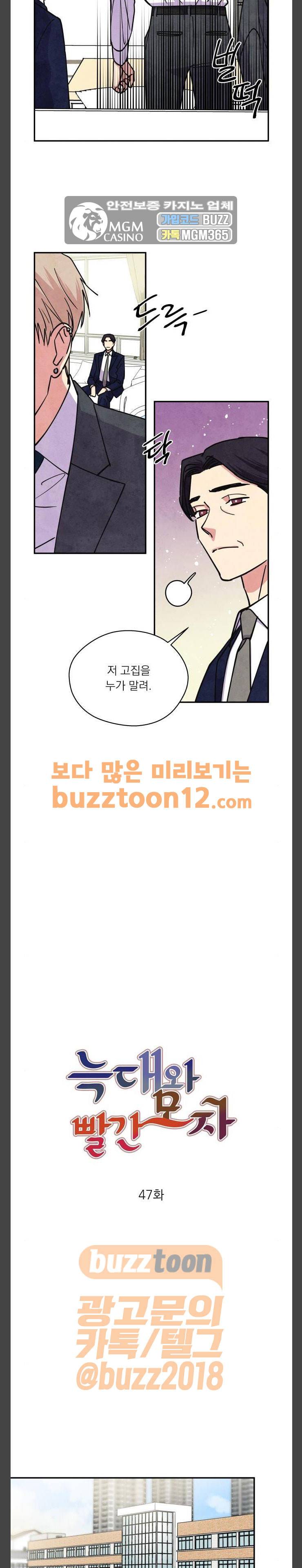 늑대와 빨간모자 47화 3
