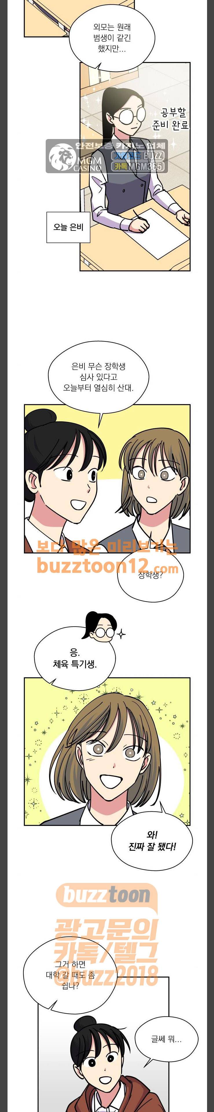 늑대와 빨간모자 47화 5
