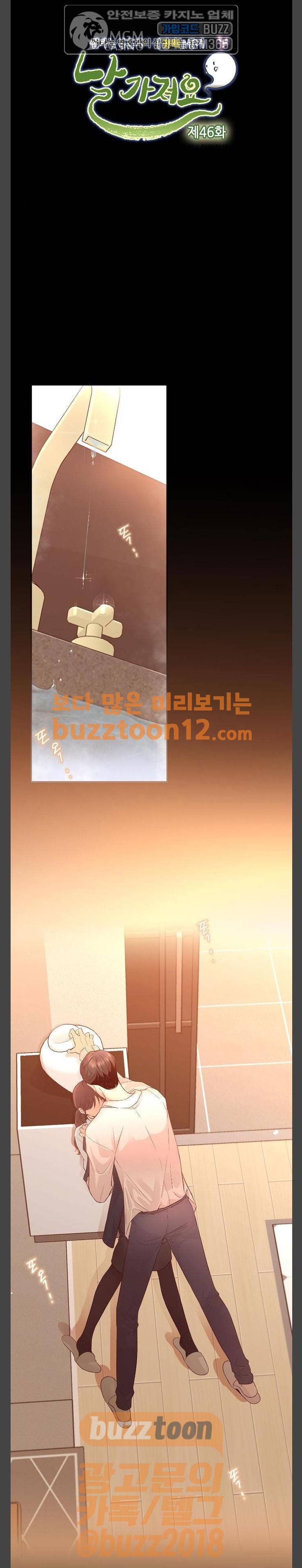 날 가져요 46화 1
