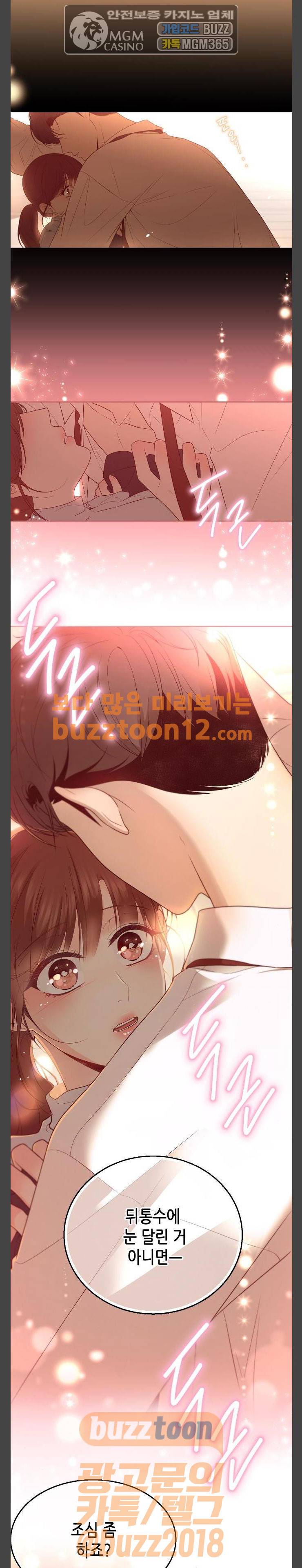 날 가져요 46화 2