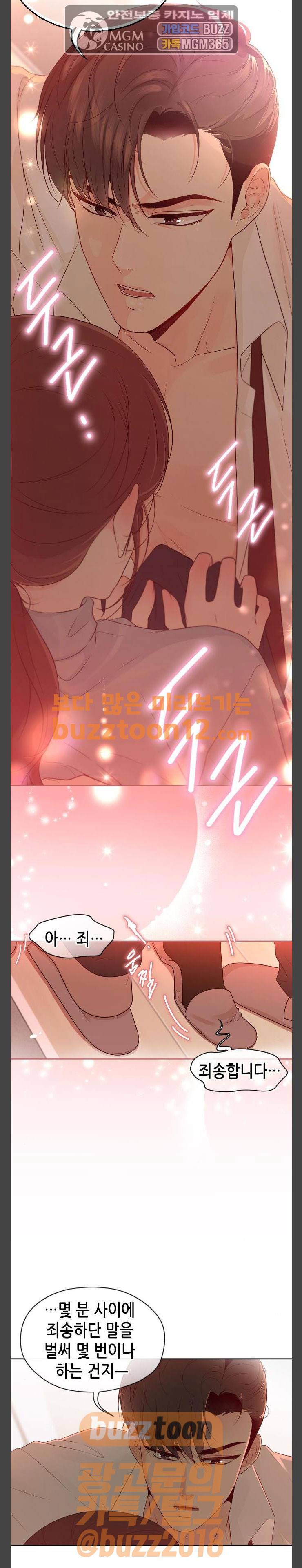 날 가져요 46화 3