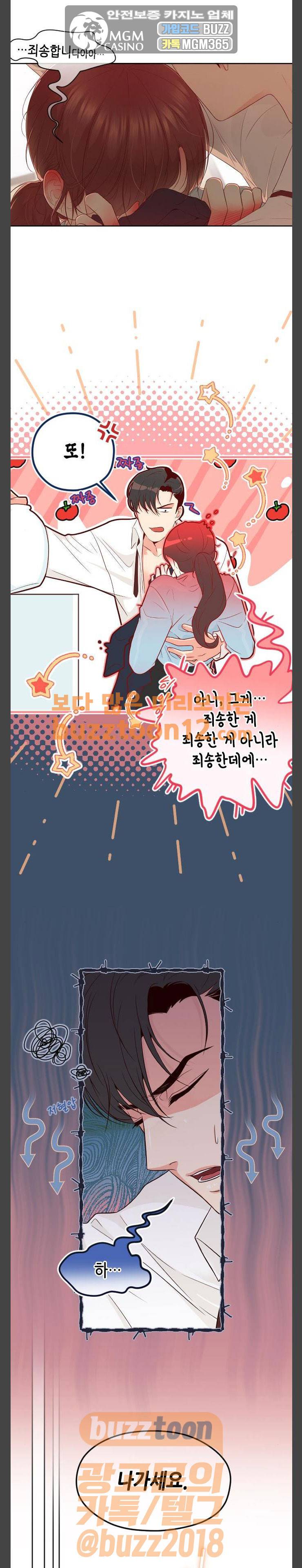 날 가져요 46화 4