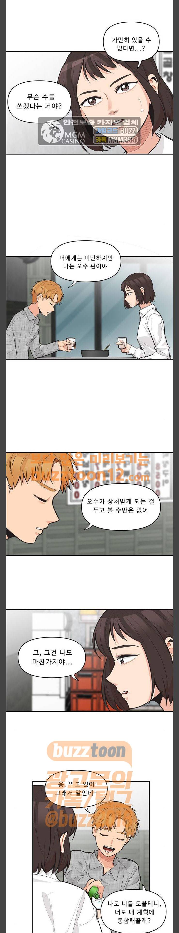 5kg을 위하여 128화 1