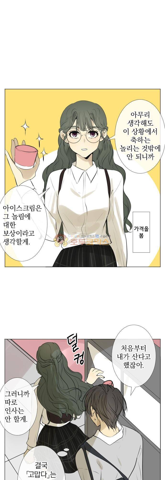 카카오79 183화 - 사귄다는 것은 (1) 2