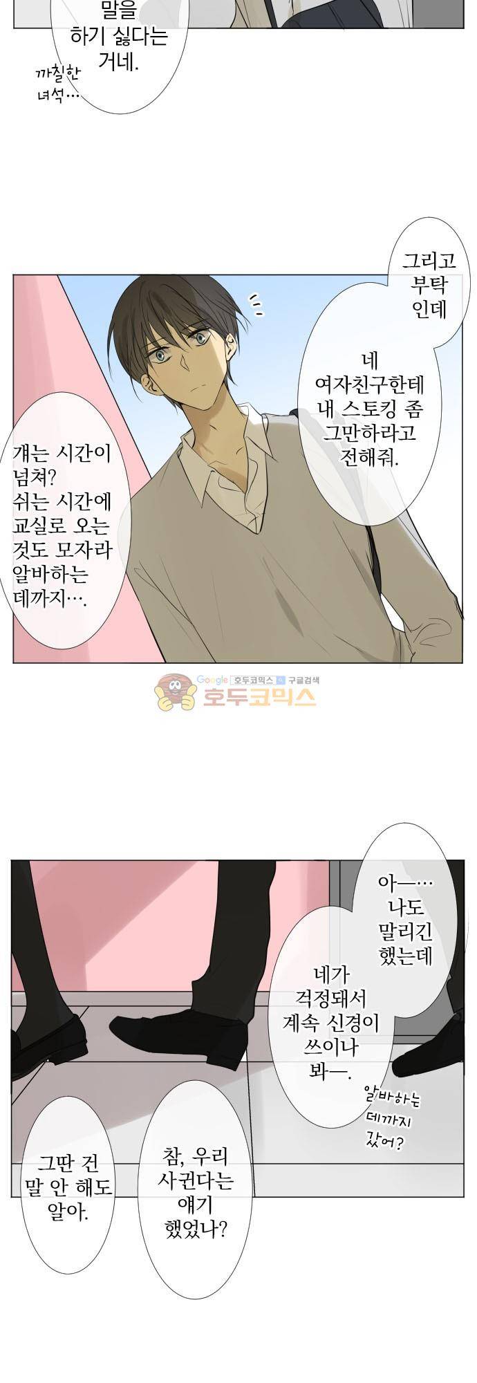 카카오79 183화 - 사귄다는 것은 (1) 3