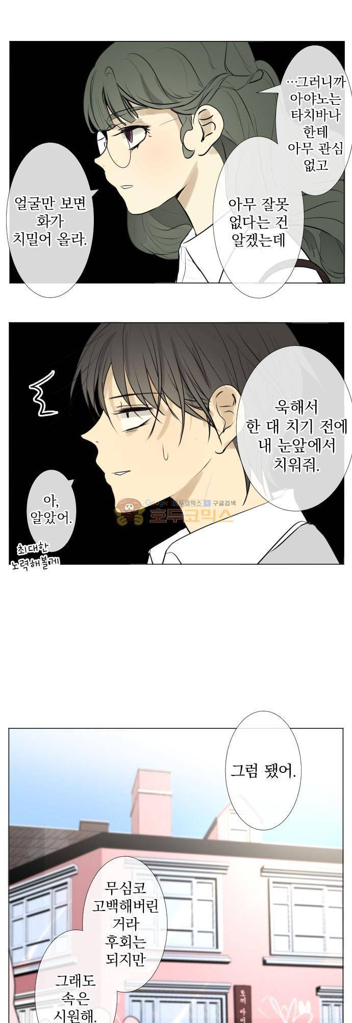 카카오79 183화 - 사귄다는 것은 (1) 4