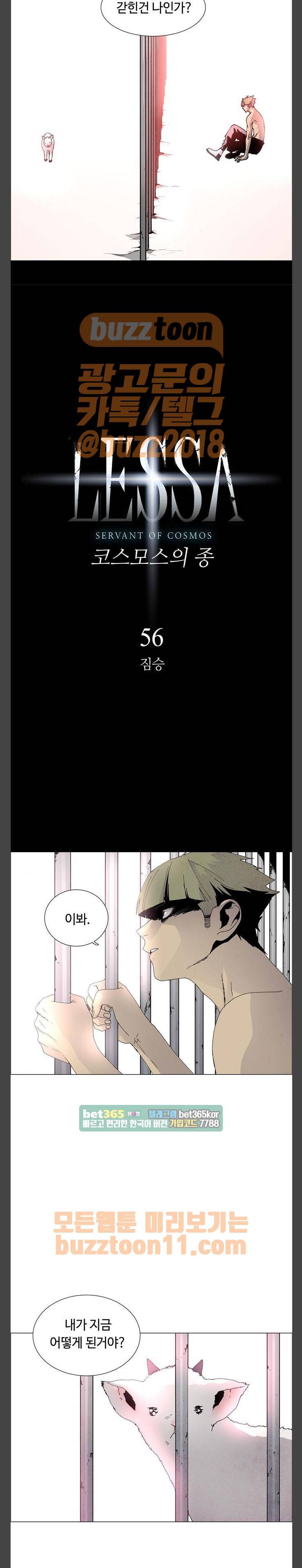 레사(lessa) 시즌3 56화 2